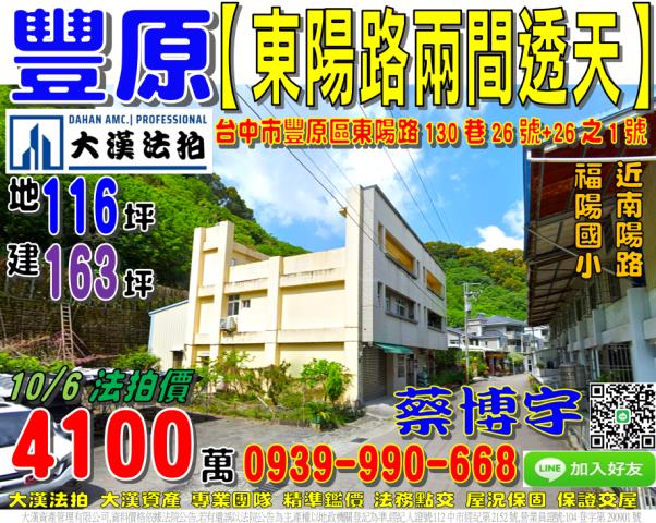 豐原法拍屋東陽路透天