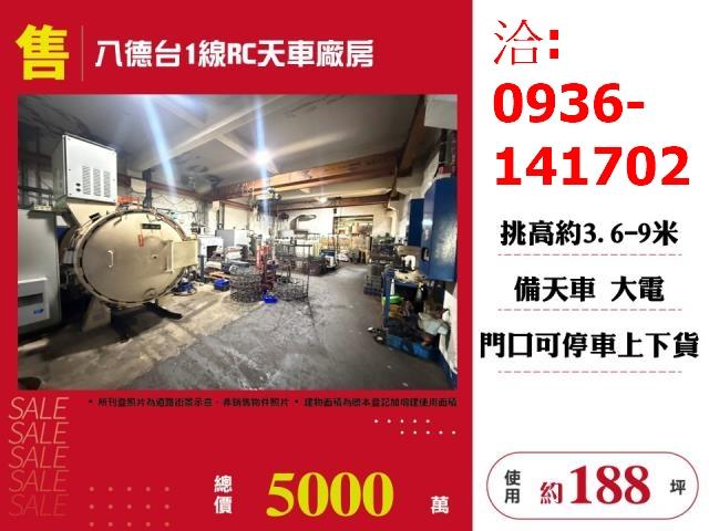 八德廠房-1