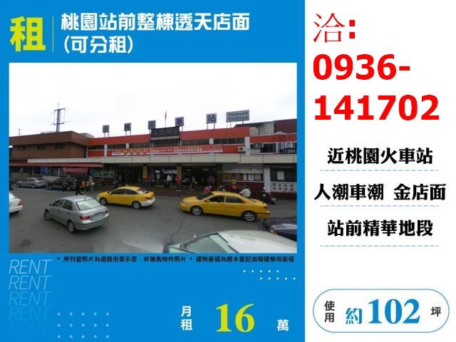 桃園店面-1