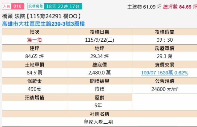 高雄大社透天法拍-2