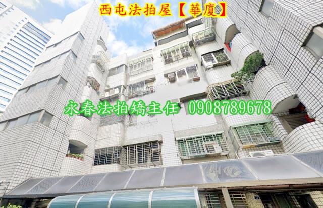 台中西屯華廈法拍-2