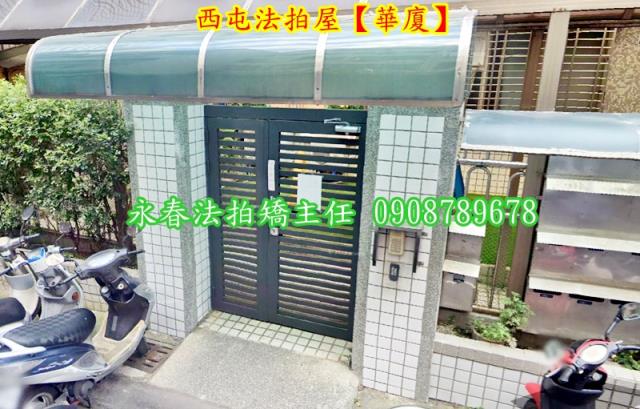 台中西屯華廈法拍-3