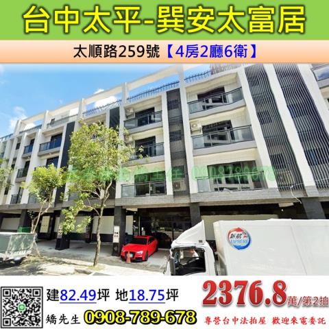 台中太平法拍透天-1