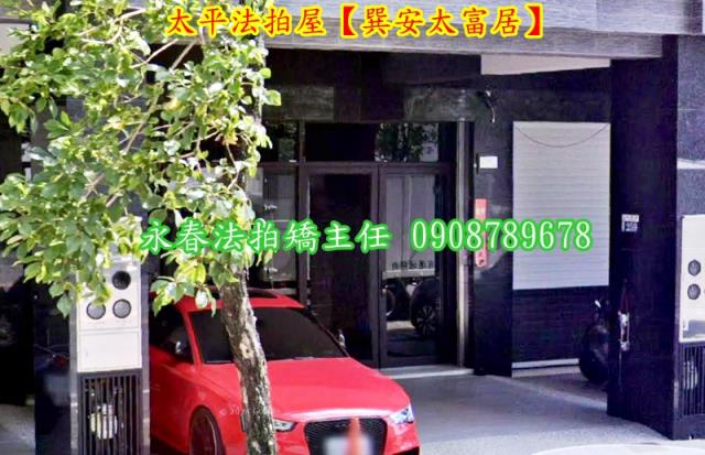 台中太平法拍透天-3