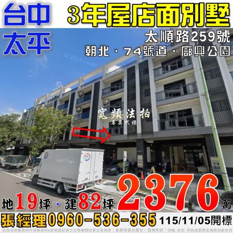 太平法拍透天-1