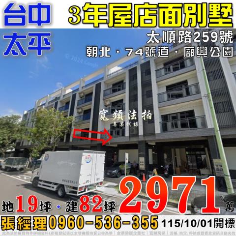 太平法拍透天-1