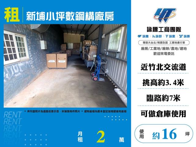 新埔廠房-1