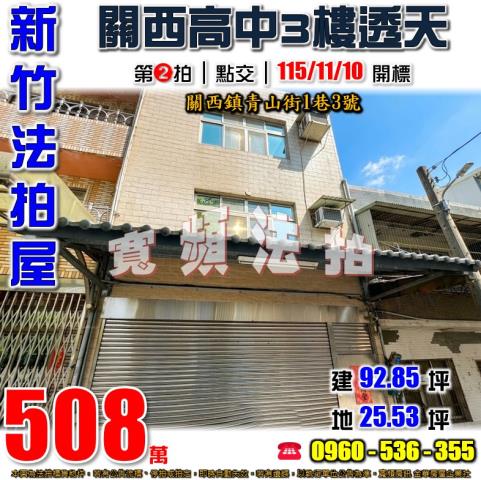關西拍賣透天-1