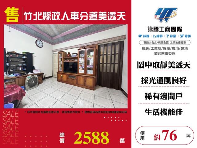 竹北透天-1