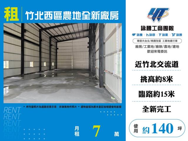 新竹廠房-1