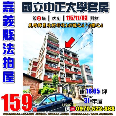 民雄鄉豊收村好收套房