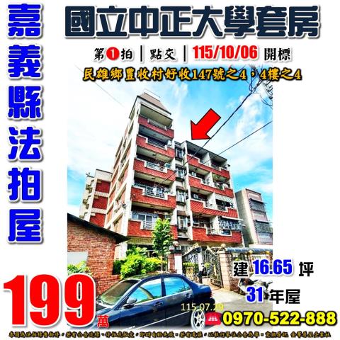 民雄鄉豊收村好收套房