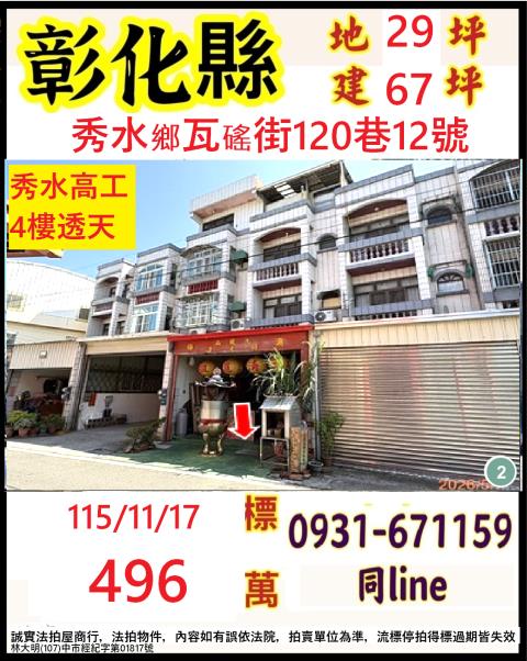 秀水透天法拍-1