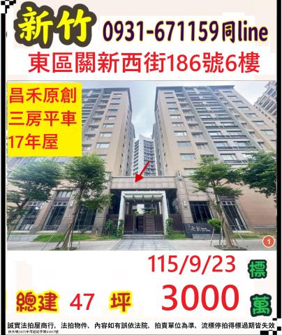 新竹大樓法拍-1