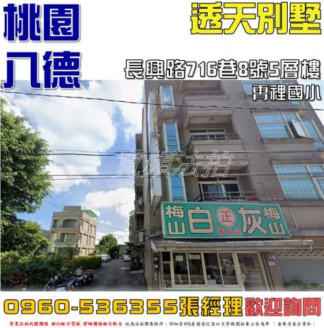 八德透天法拍-1