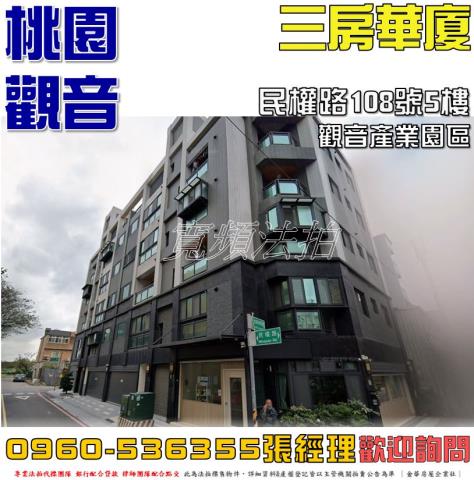 觀音華廈法拍-1