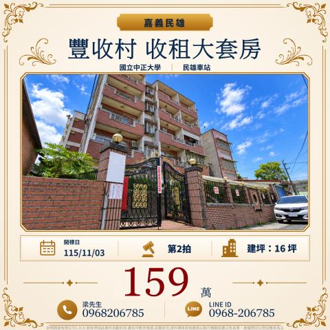 嘉義民雄公寓拍賣-1