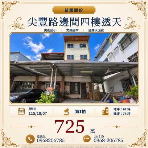 頭份透天法拍-1