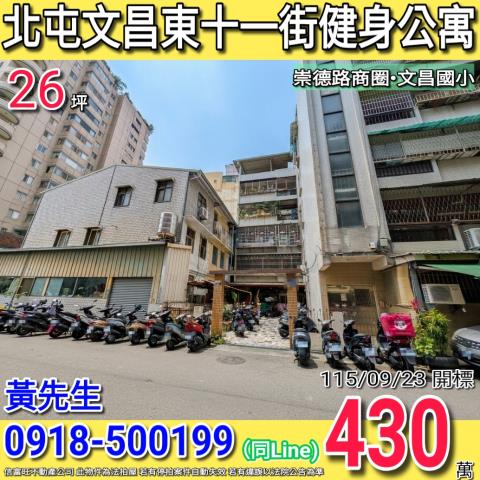 北屯公寓拍賣-1