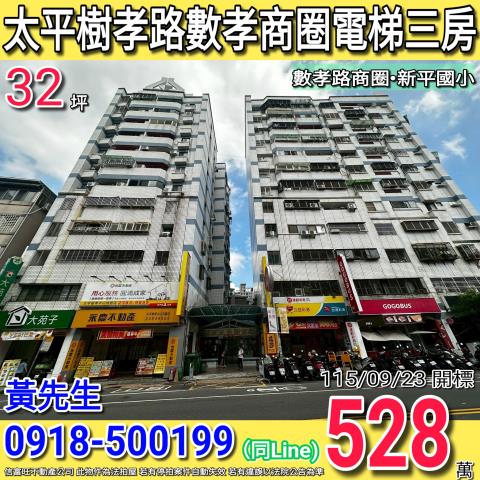 台中法拍大樓-1
