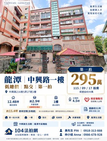 桃園龍潭公寓法拍-1