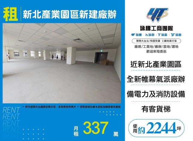 新北新莊廠辦-1
