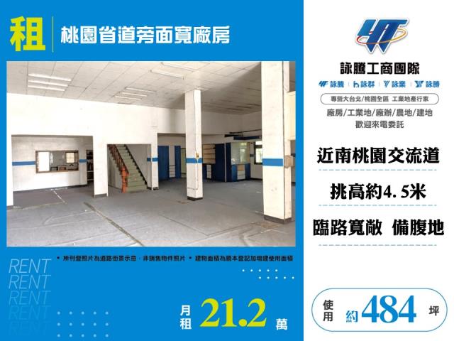 桃園桃園區廠房-1