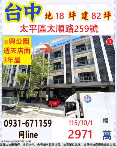 太平法拍透天-1
