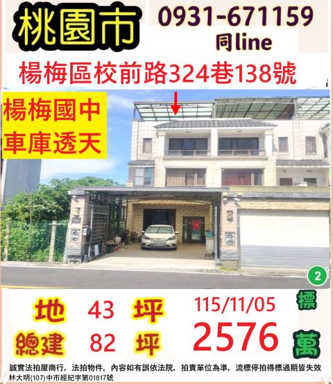 楊梅透天拍賣-1