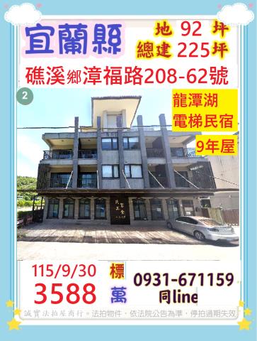 礁溪透天法拍-1