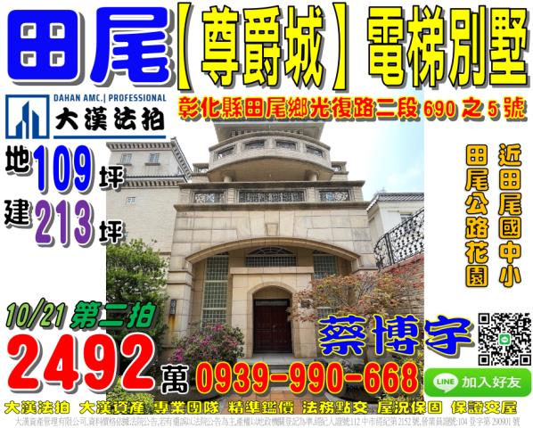 田尾光復路尊爵城法拍