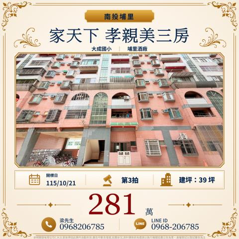 南投埔里大樓拍賣-1