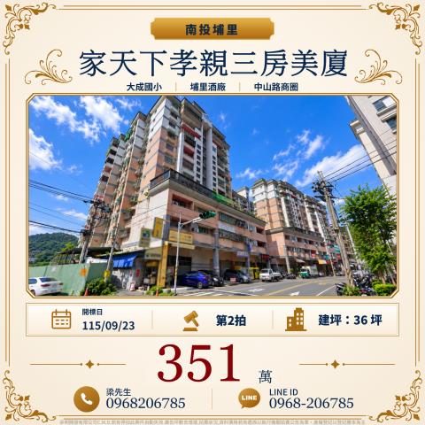 南投埔里大樓拍賣-1