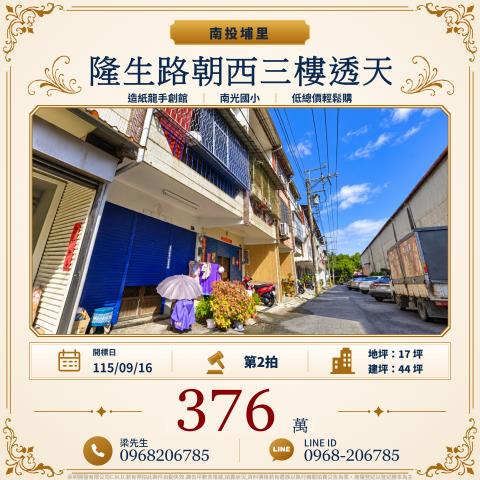 南投埔里法拍透天-1
