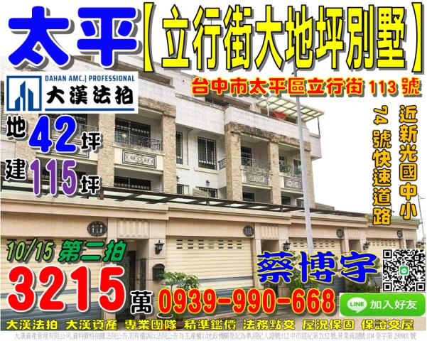 太平立行街法拍屋別墅