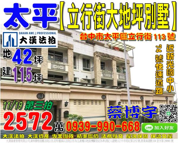 太平法拍屋立行街透天