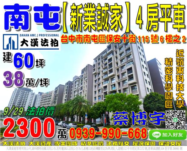 南屯保安十街新業誠家