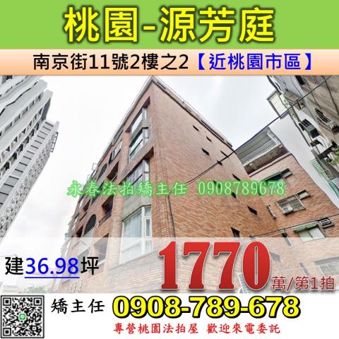 桃園區公寓法拍-1