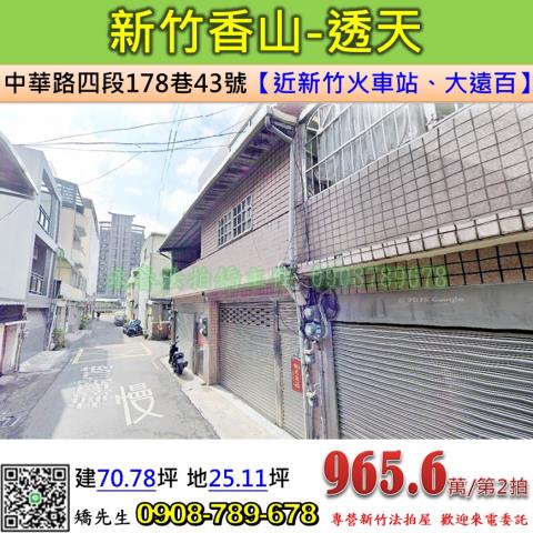 香山拍賣透天-1