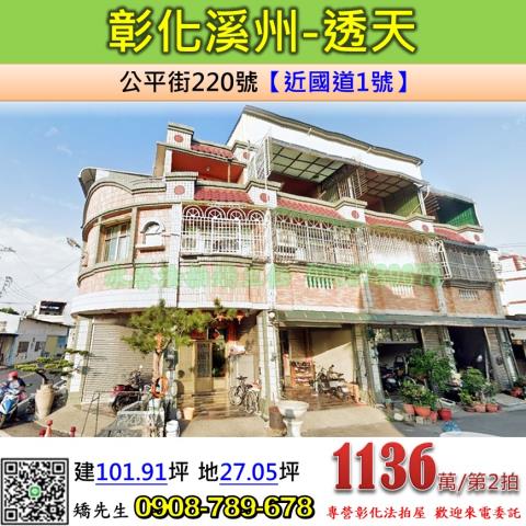 溪州透天法拍-1
