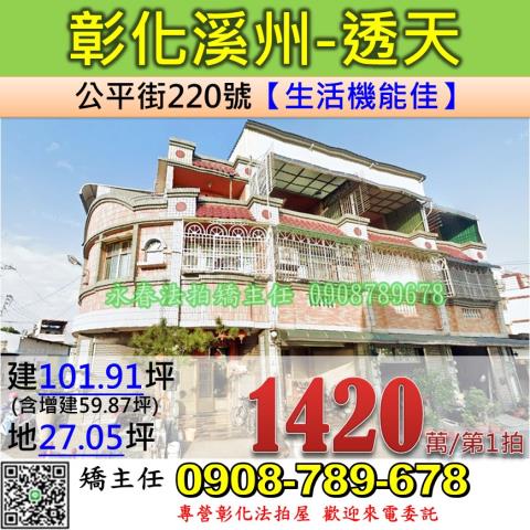 溪州透天法拍-1
