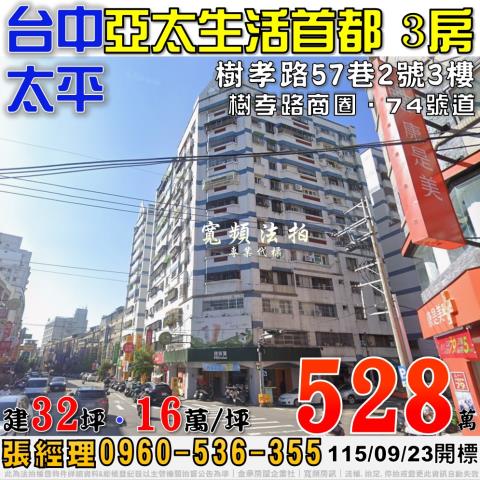 台中太平大樓拍賣-1