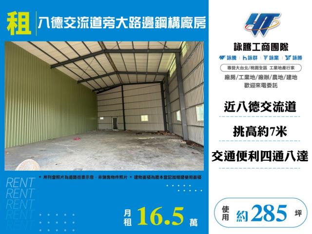 桃園區廠房-1