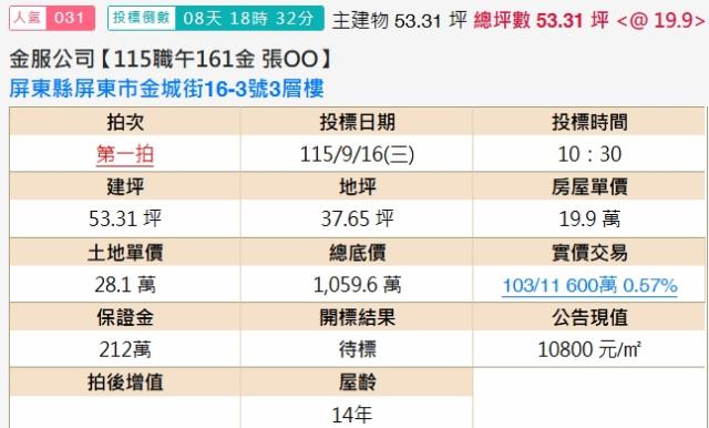 屏東市拍賣透天-2