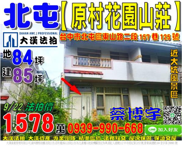 大坑原村花園山莊法拍