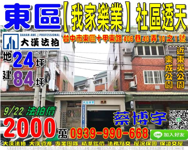 十甲東路我家樂業法拍
