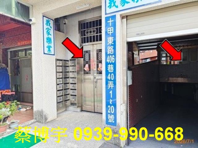 十甲東路我家樂業法拍