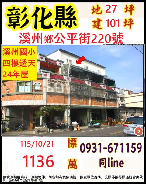 彰化溪州透天拍賣-1