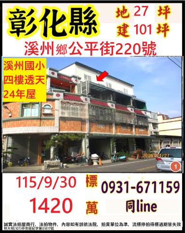 彰化溪州透天拍賣-1