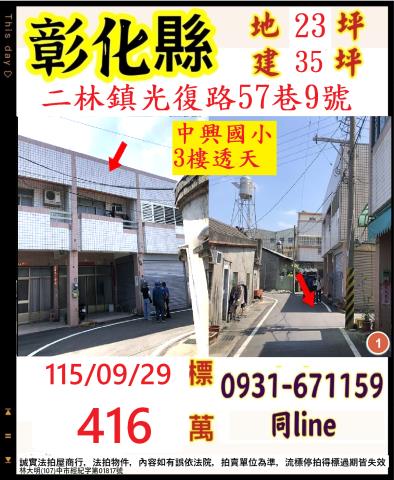 彰化二林法拍透天-1